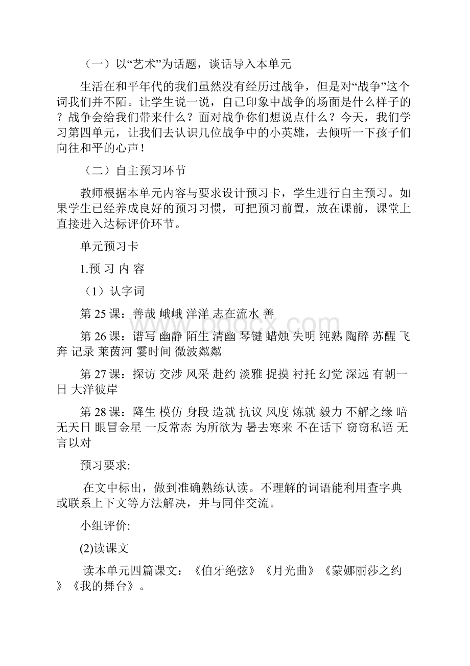 人教版小学语文六年级上册第八单元艺术的魅力教学设计.docx_第3页