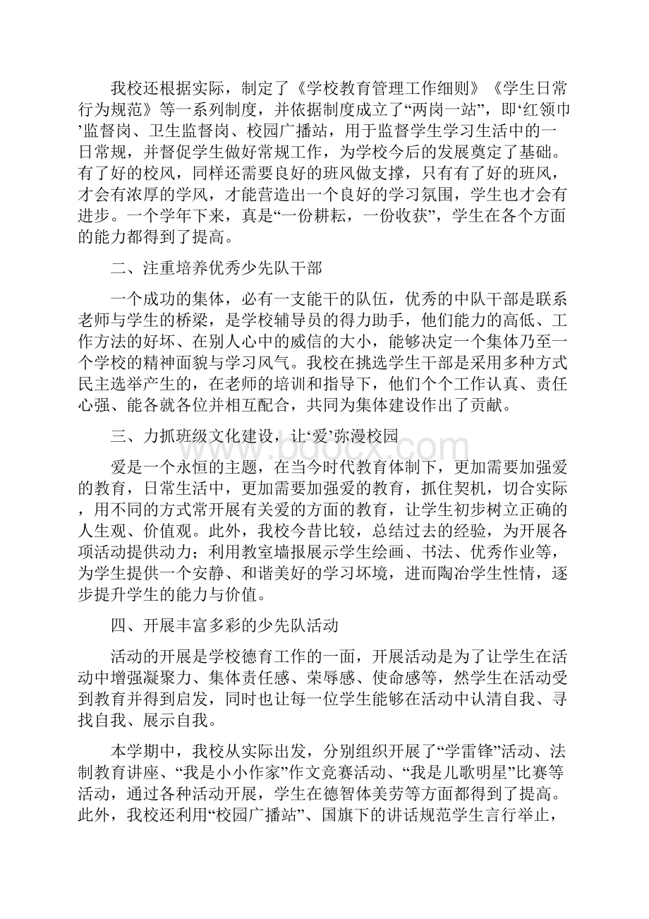 优秀少先队中队事迹材料精选多篇.docx_第2页