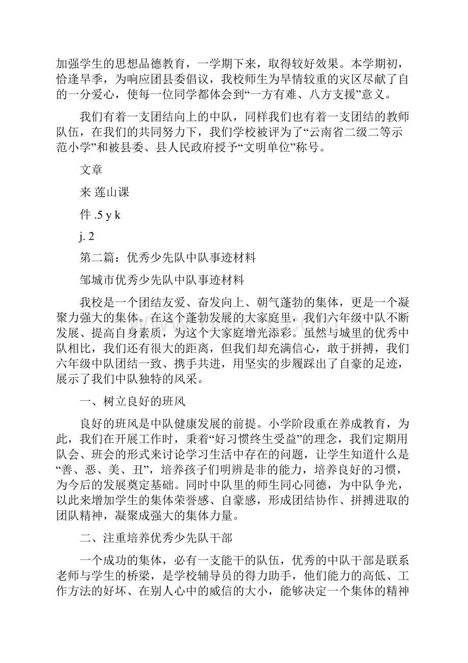 优秀少先队中队事迹材料精选多篇.docx_第3页