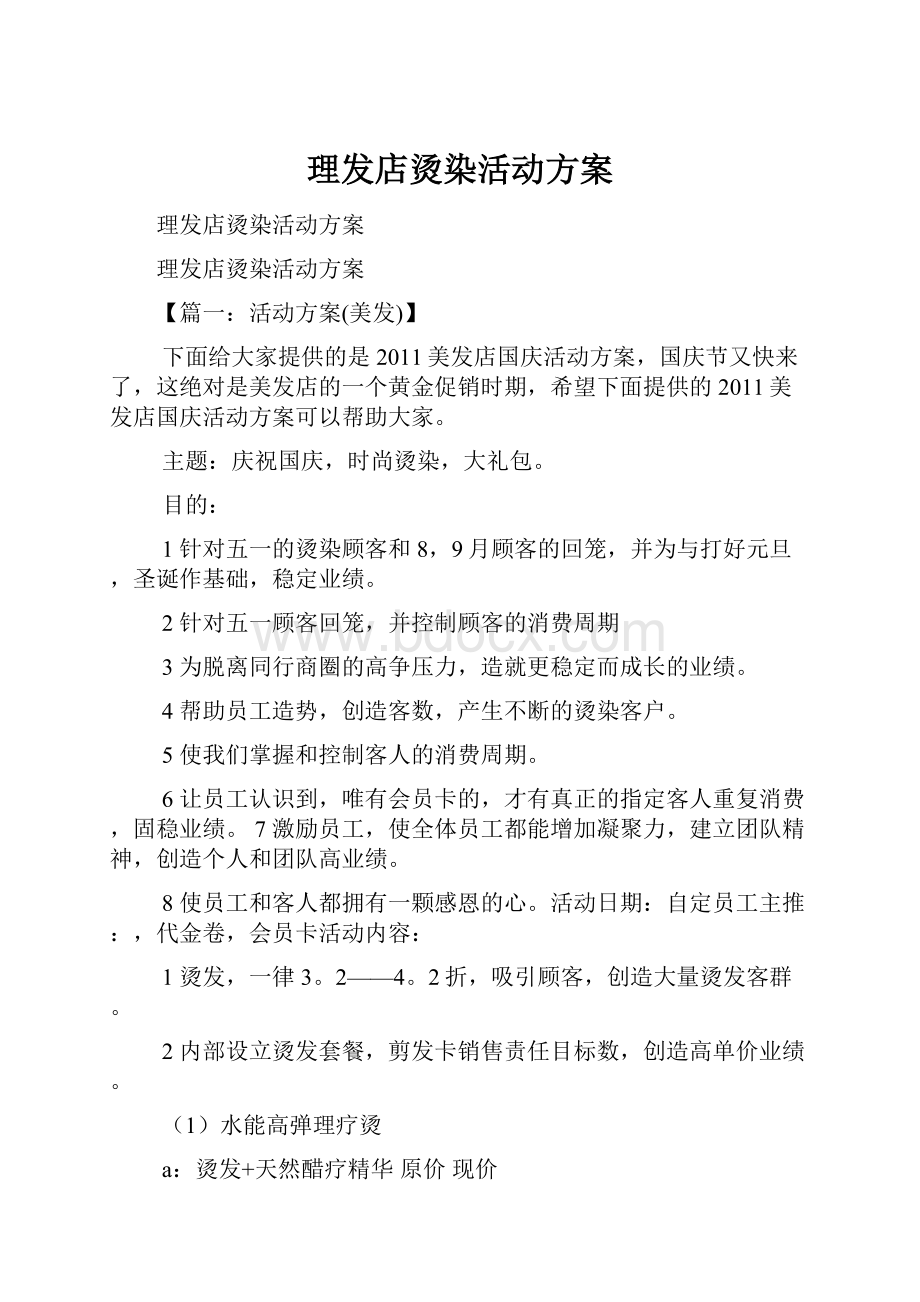 理发店烫染活动方案.docx