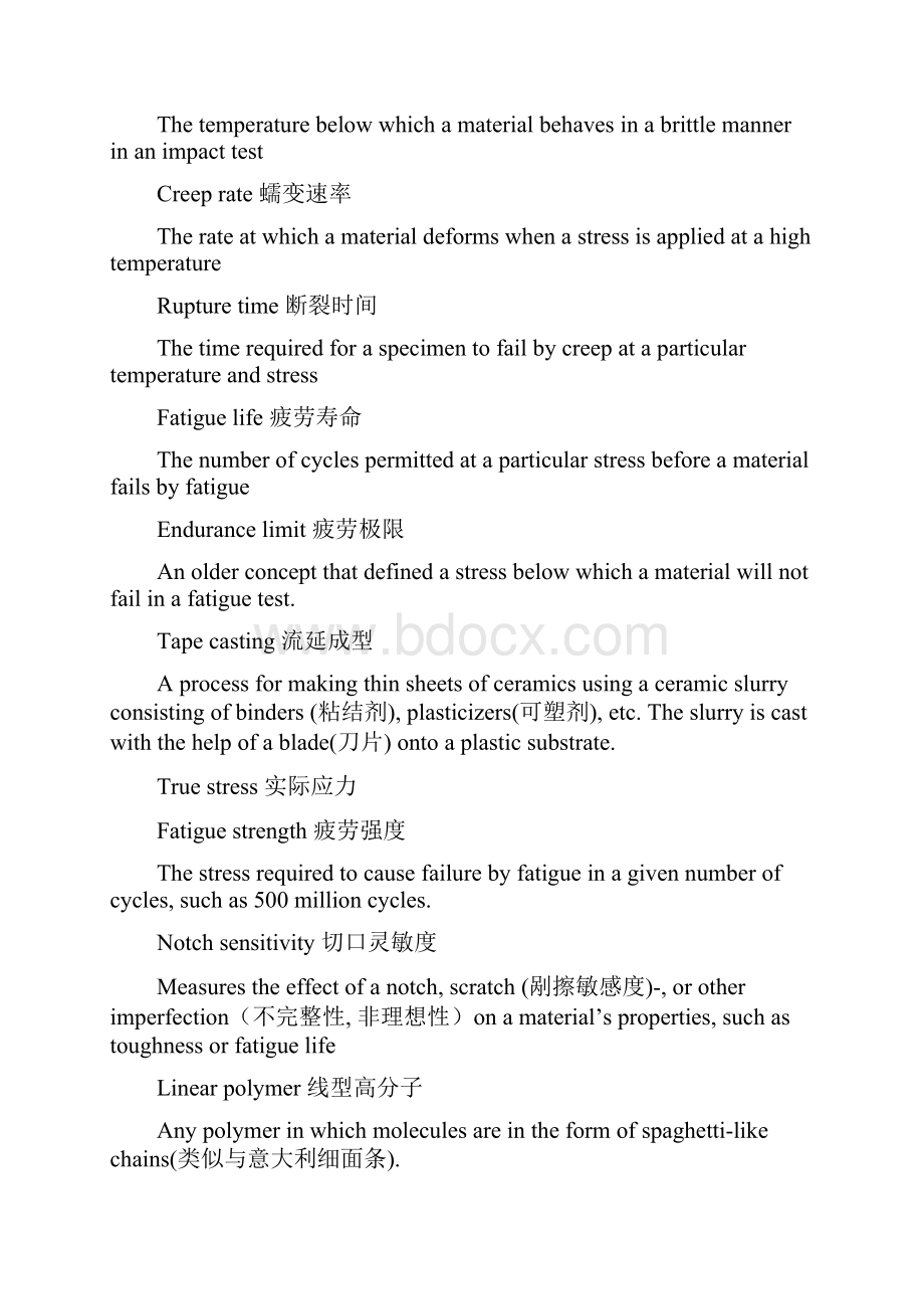 材料科学概论复习题答案不完整版.docx_第3页