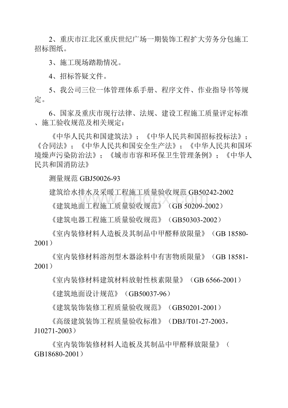 重庆世纪广场一期裙楼装饰工程施工方案.docx_第2页