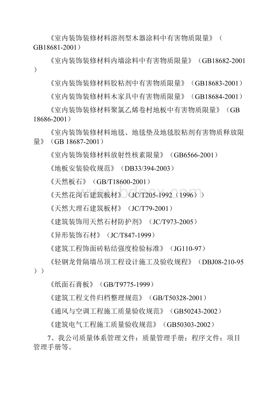 重庆世纪广场一期裙楼装饰工程施工方案.docx_第3页