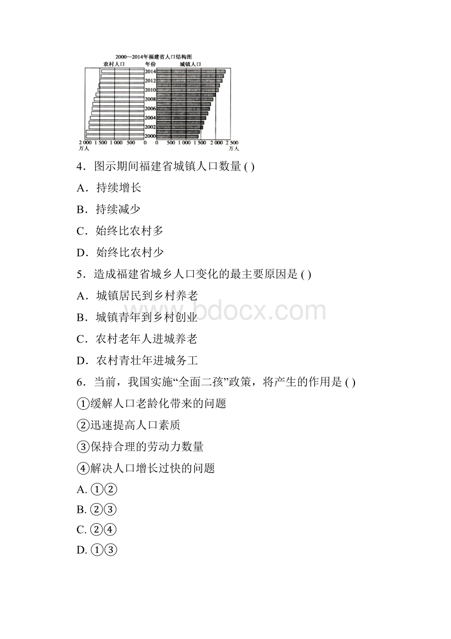 人教版地理八年级上册 期中测试二.docx_第2页