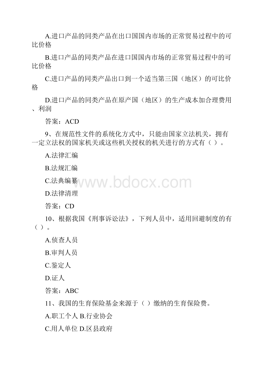 企业法律顾问制度对企业的作用每日一练316.docx_第3页