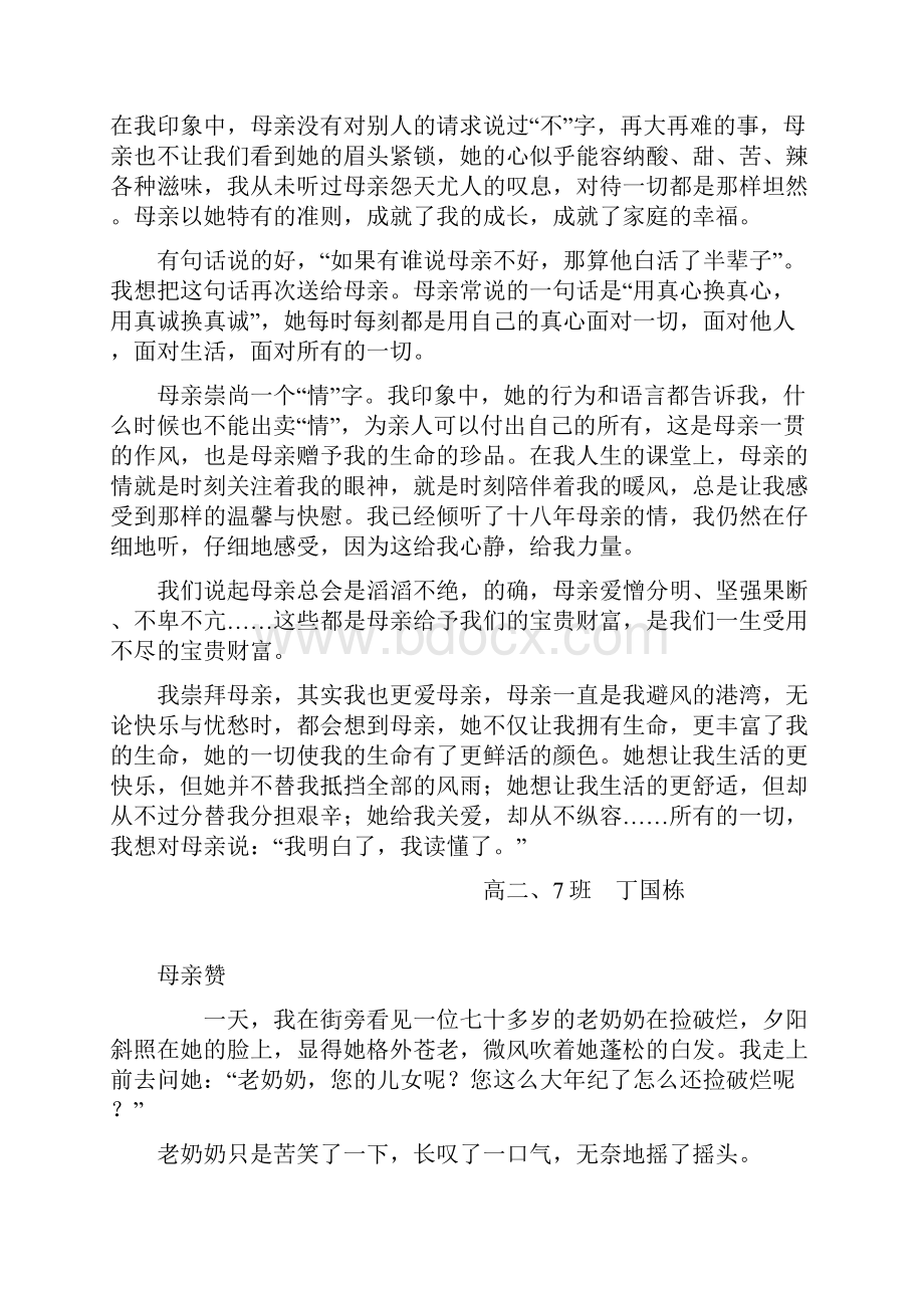 学生征文有关母爱的作文.docx_第3页