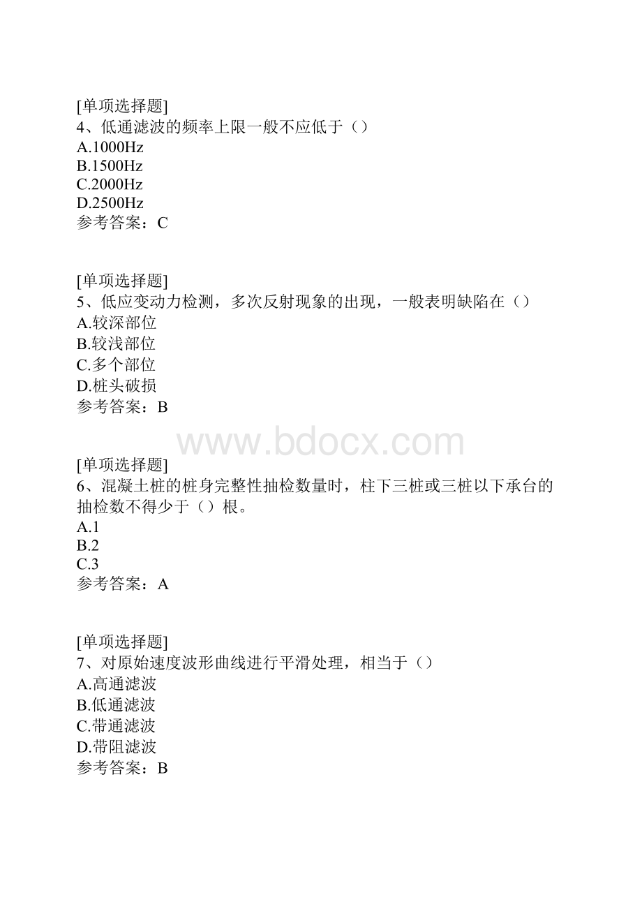 桩的低应变检测真题精选.docx_第2页