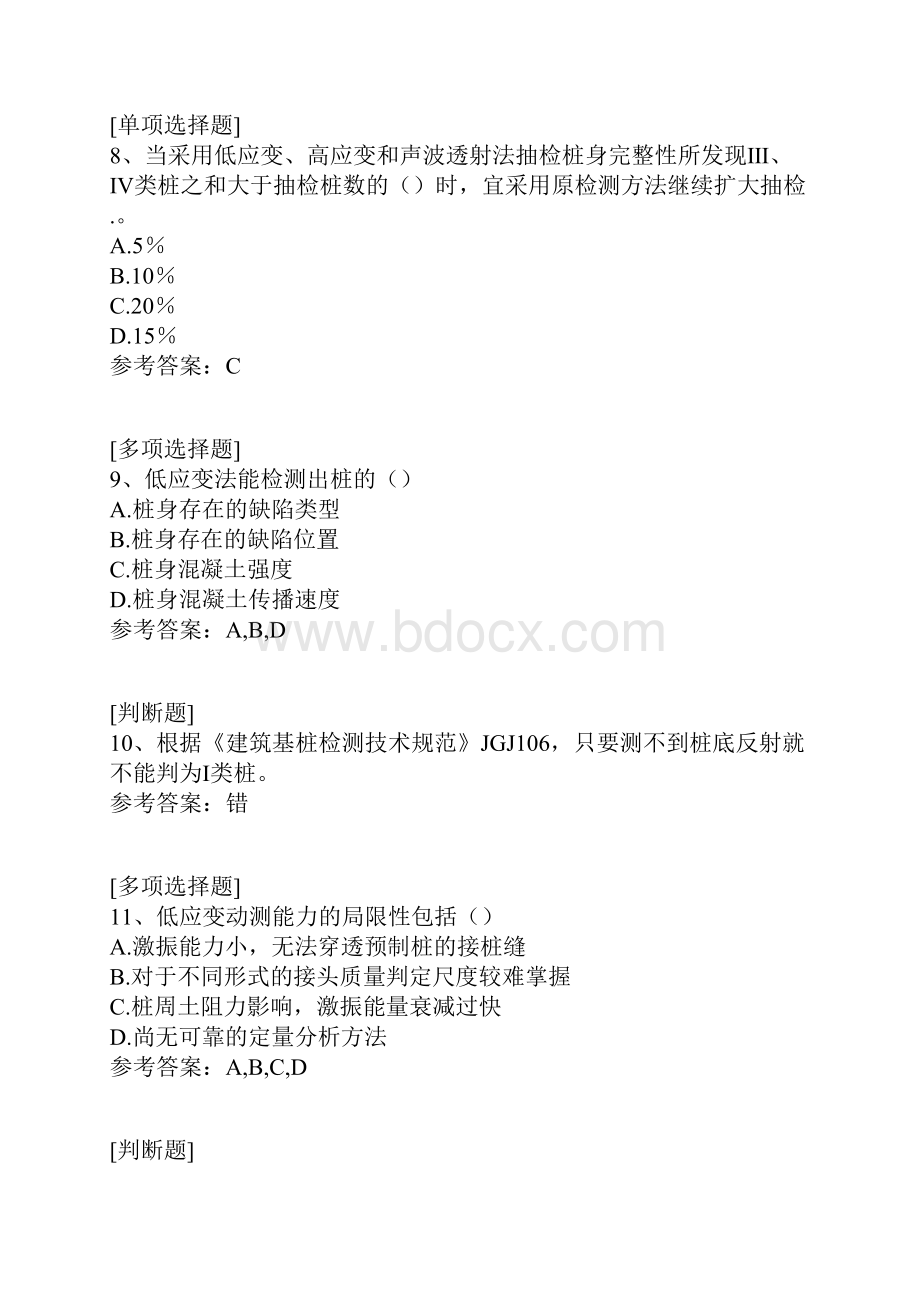 桩的低应变检测真题精选.docx_第3页