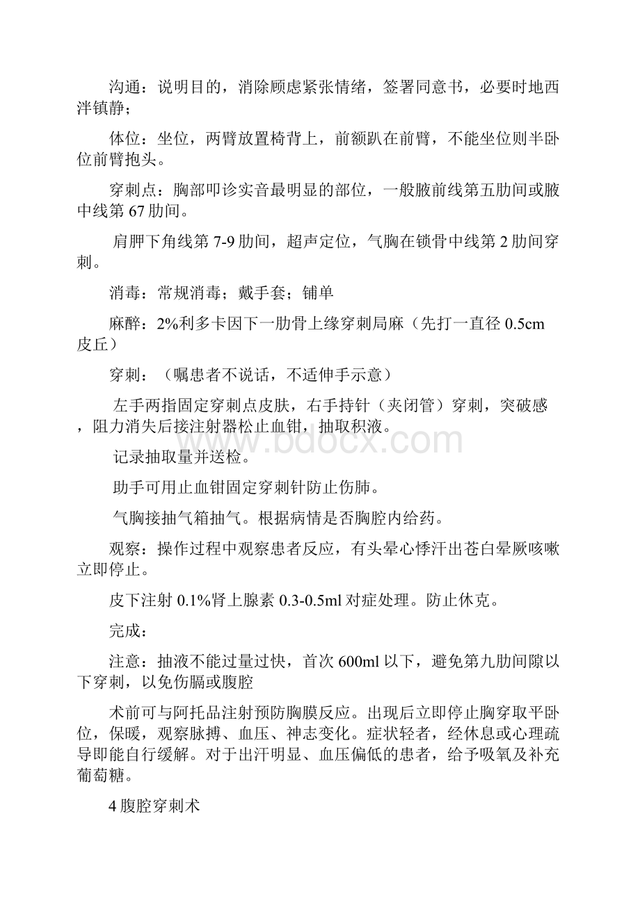 黑龙江省规培考试技能复习题.docx_第2页