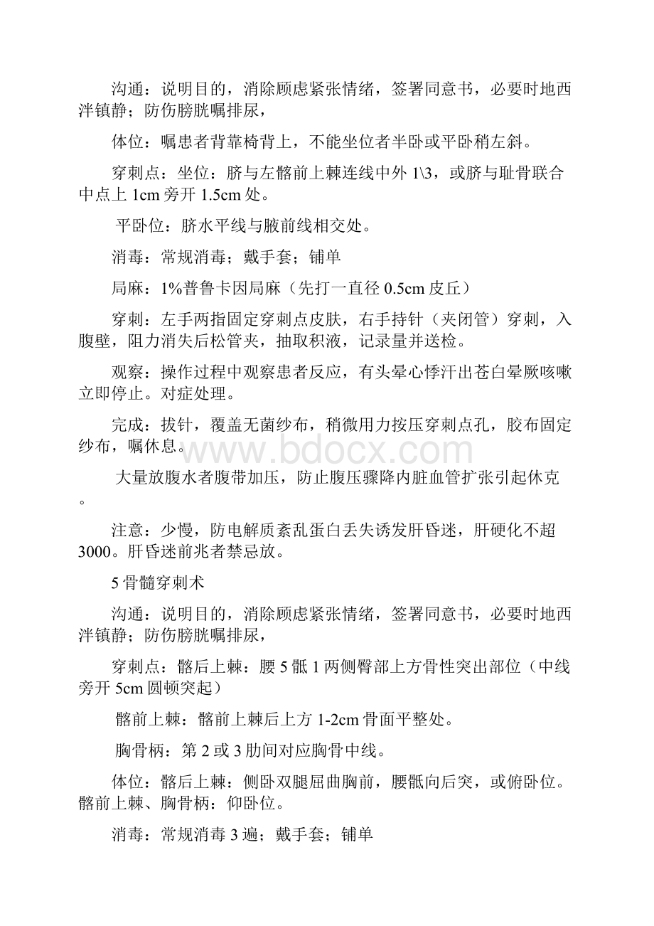 黑龙江省规培考试技能复习题.docx_第3页