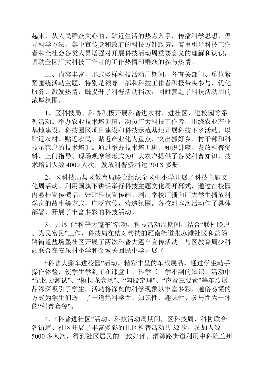 年第十五个科技活动周活动总结3篇.docx_第3页