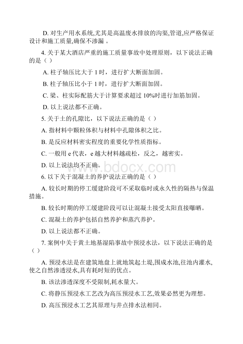 安全教育继续网考试题库.docx_第2页