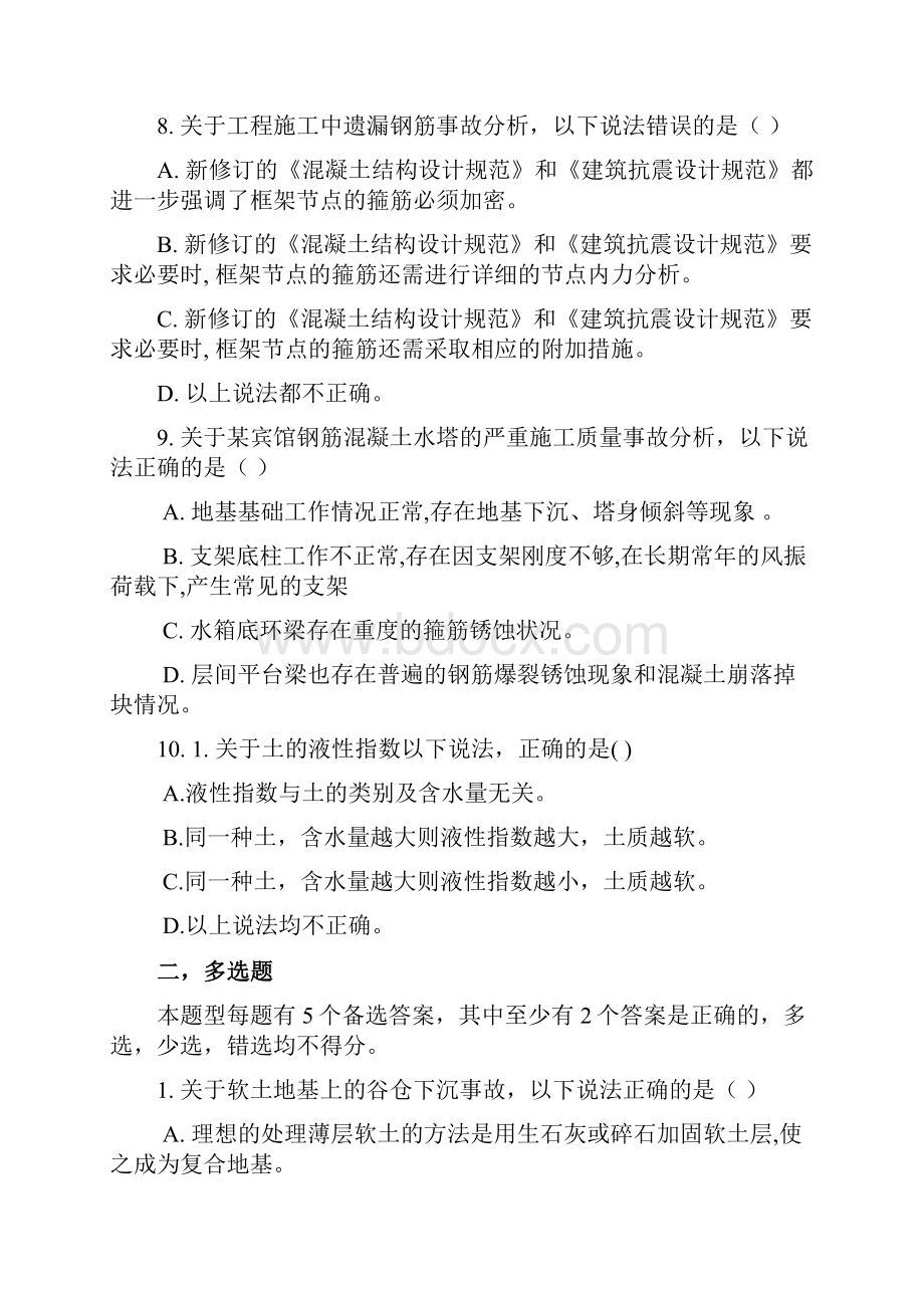 安全教育继续网考试题库.docx_第3页