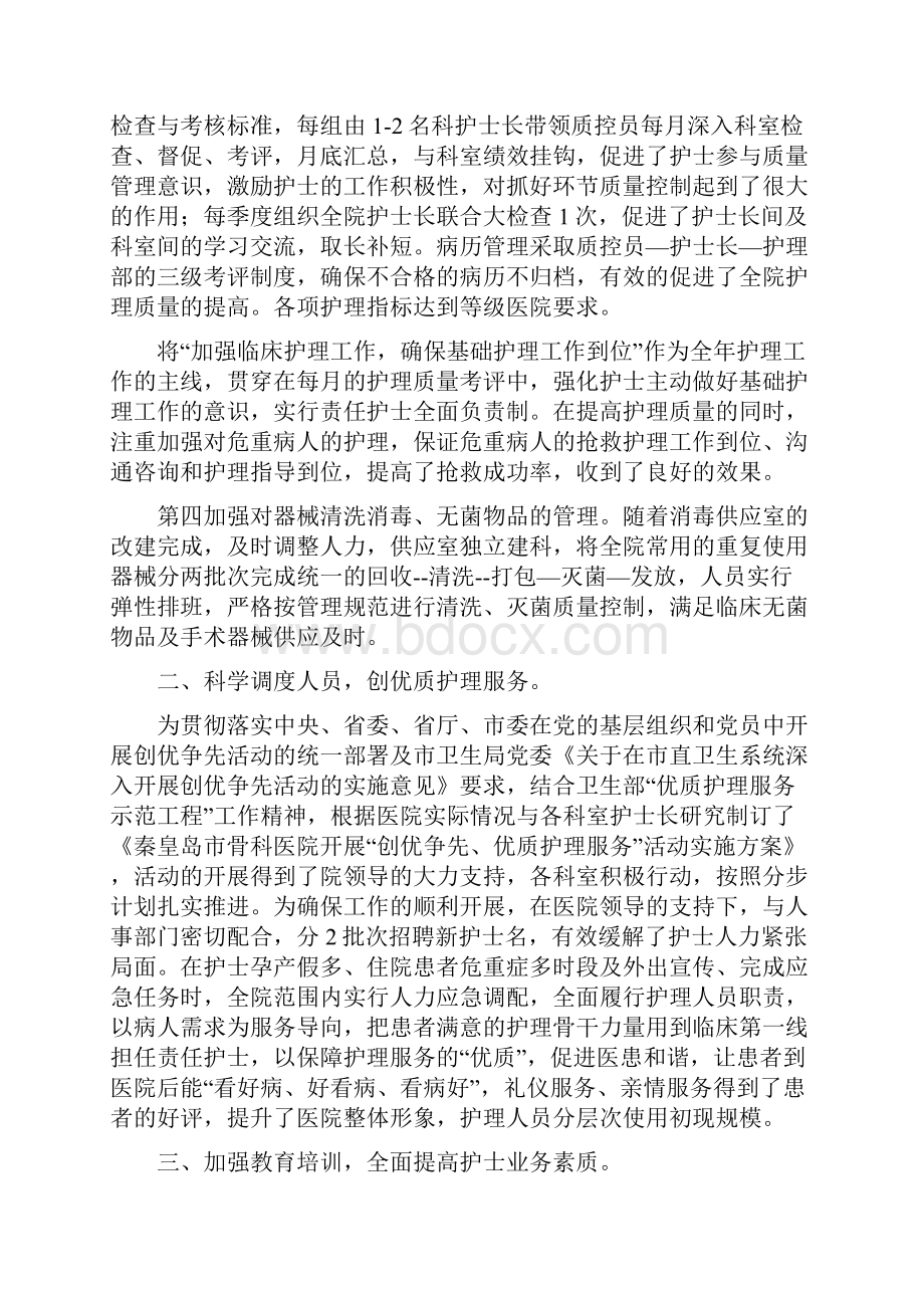 护理个人述职报告.docx_第3页