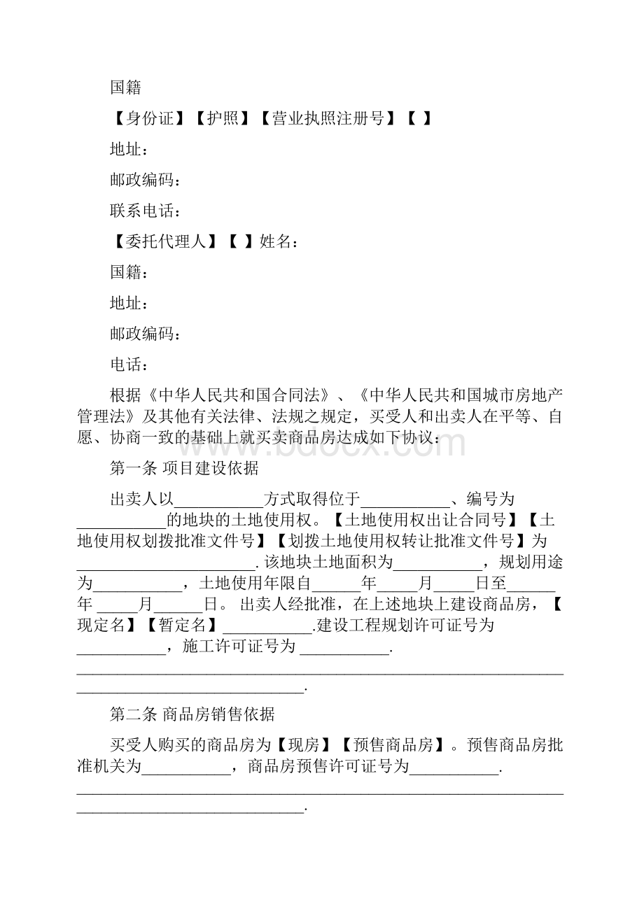 南京市购房合同.docx_第3页