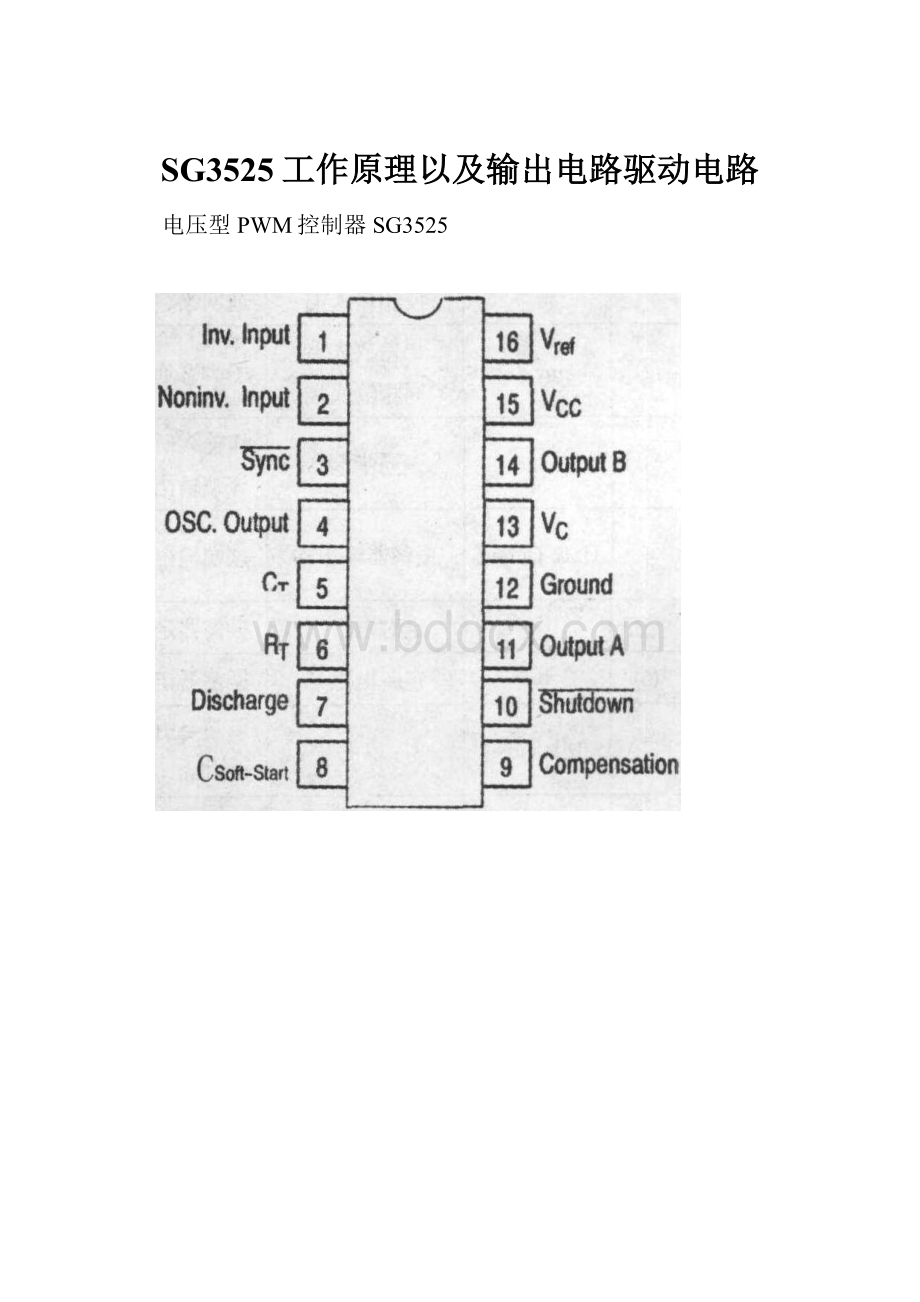 SG3525工作原理以及输出电路驱动电路.docx