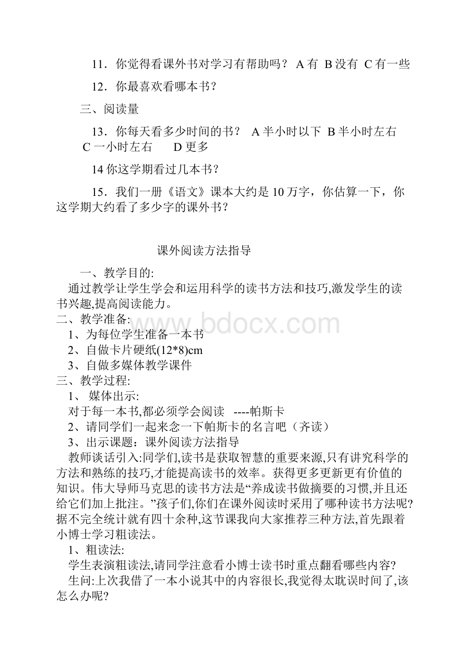 小学高年级课外阅读指导课教案.docx_第2页