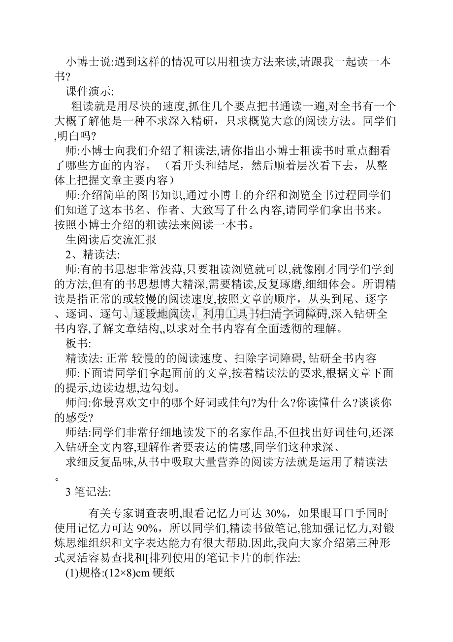 小学高年级课外阅读指导课教案.docx_第3页