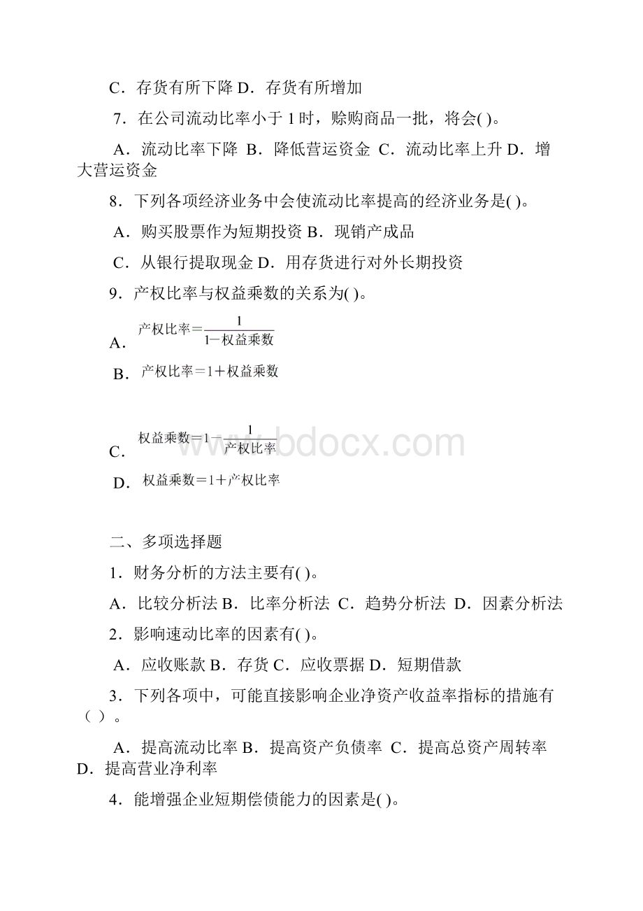 财务管理学课后习题答案.docx_第2页