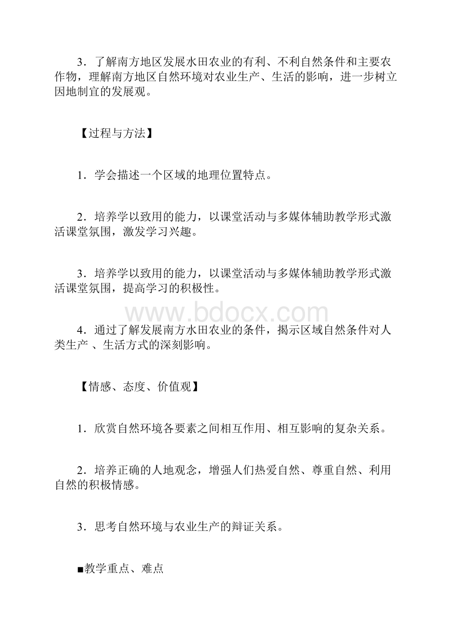 八年级地理下册第七章南方地区《第一节自然特征与农业》教案 2.docx_第2页