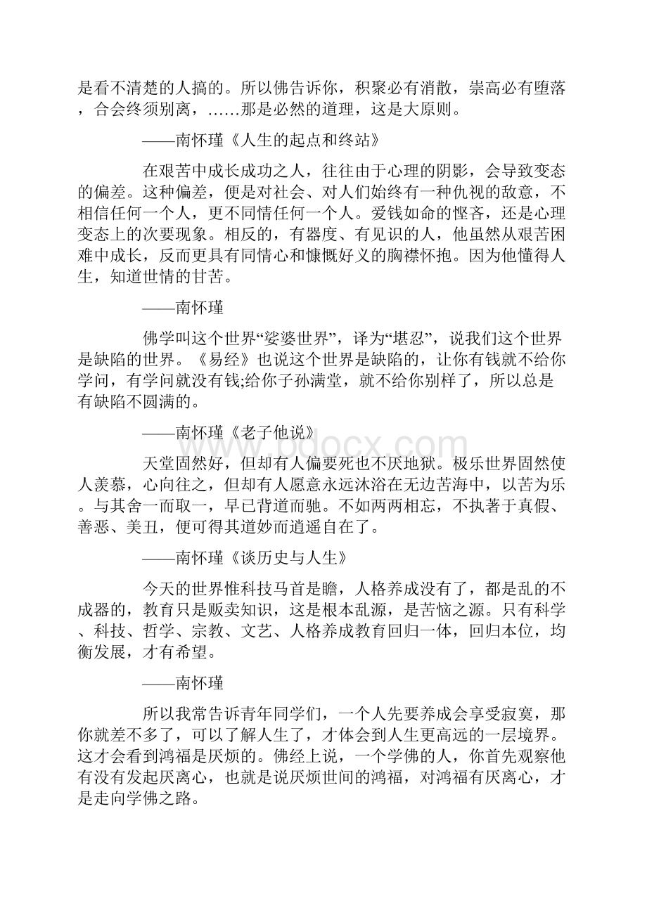 南怀瑾语录DOC.docx_第3页