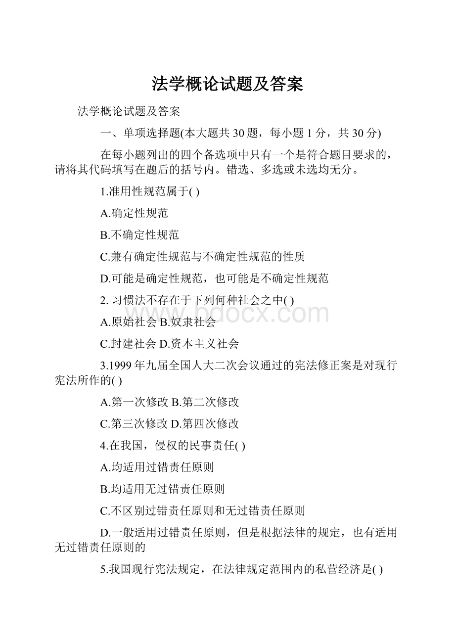 法学概论试题及答案.docx_第1页