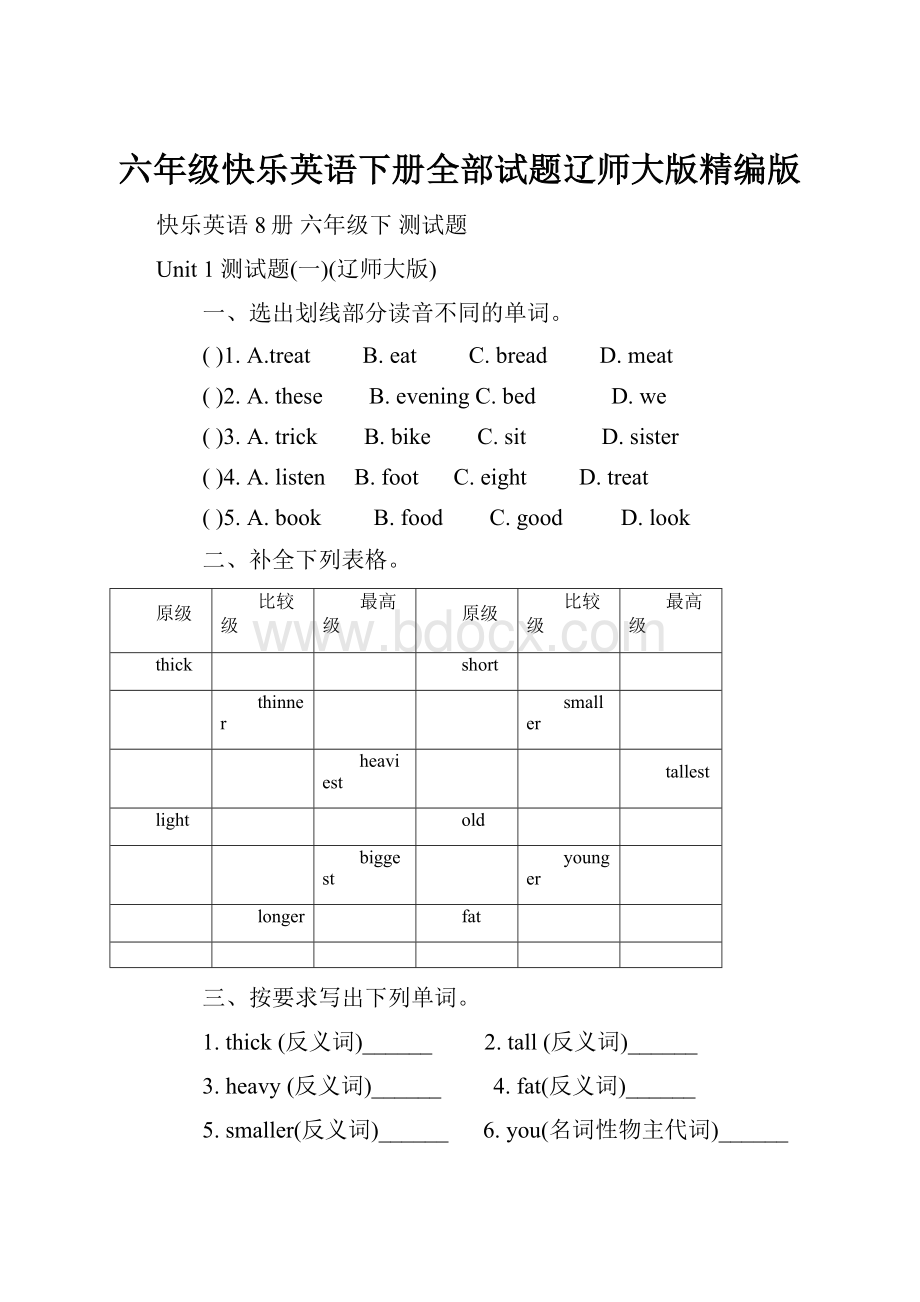 六年级快乐英语下册全部试题辽师大版精编版.docx