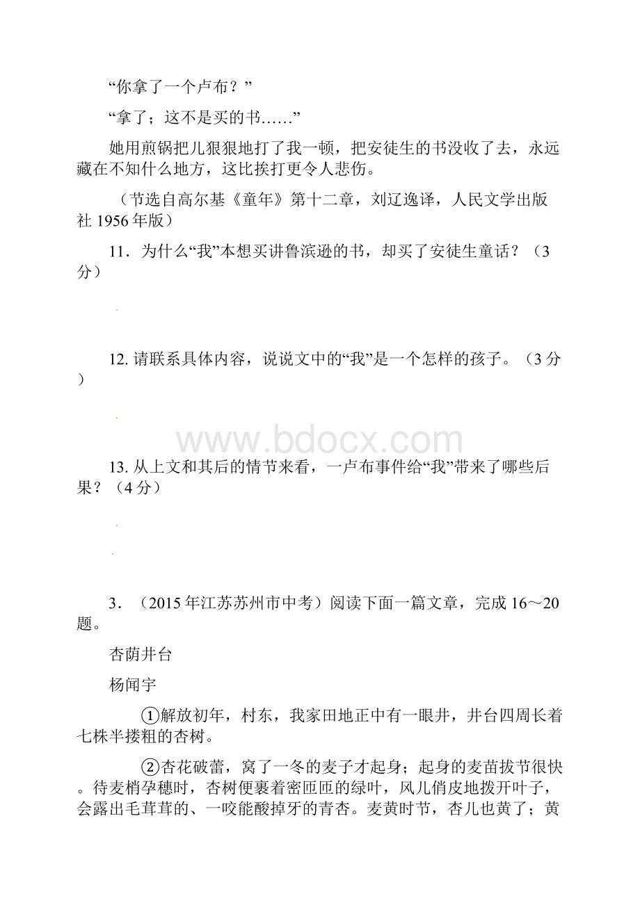 江苏记叙文阅读练习.docx_第2页