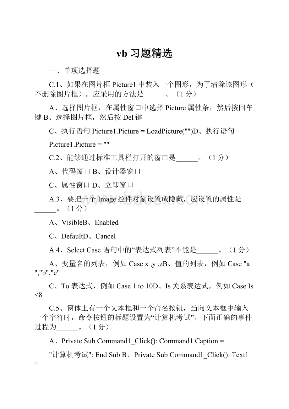 vb习题精选.docx_第1页