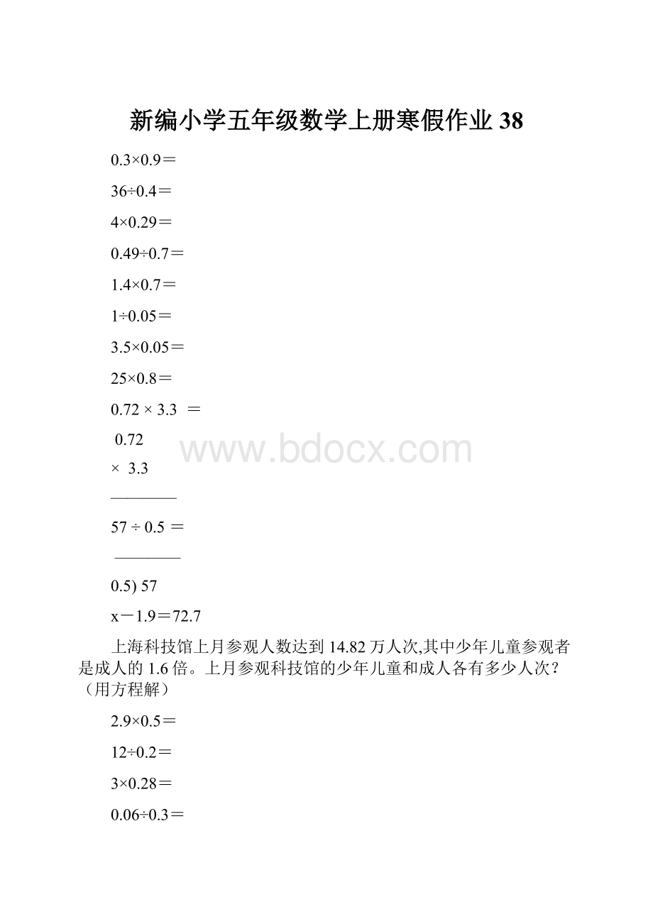 新编小学五年级数学上册寒假作业38.docx