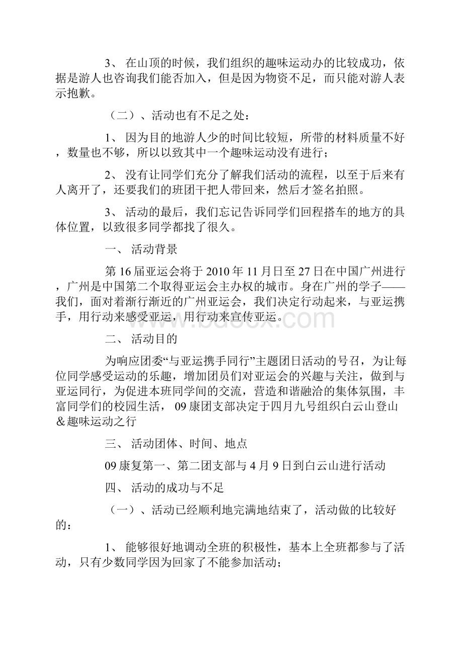 与亚运携手主题团日活动总结doc.docx_第3页