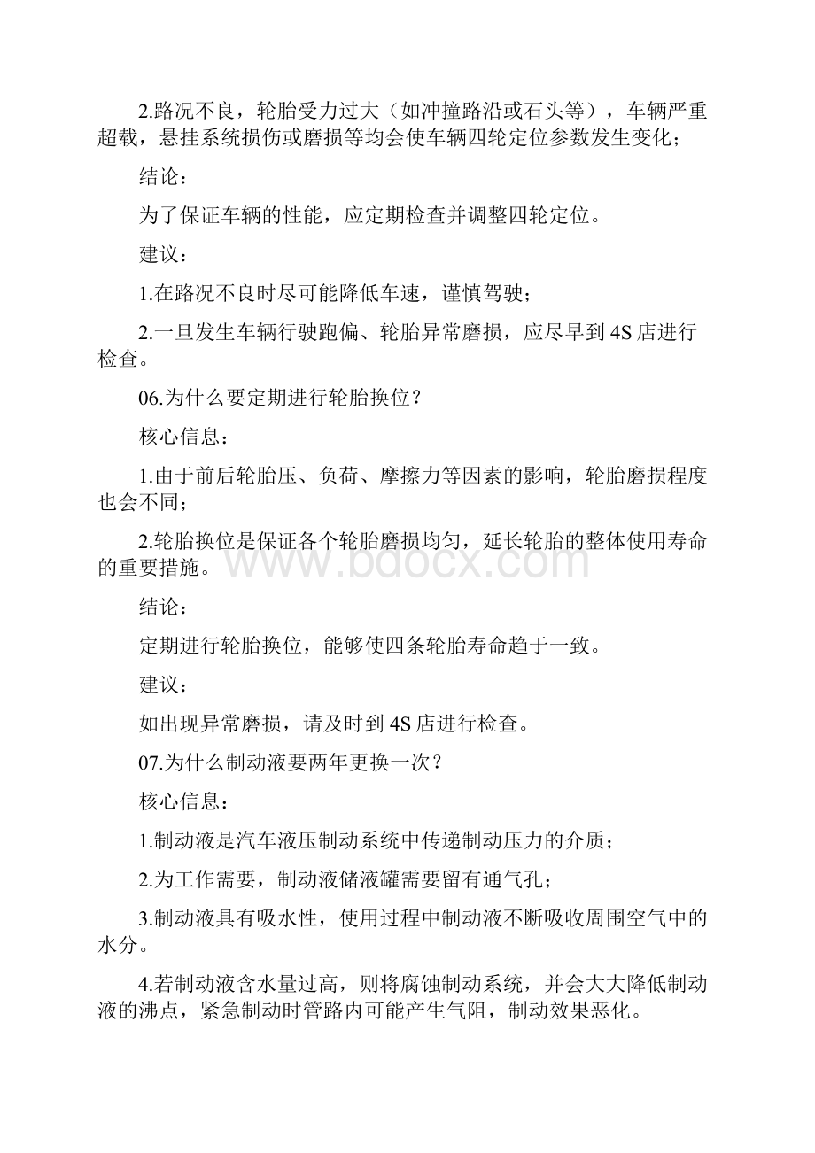 服务顾问车辆常见问题技术解答手册供参习.docx_第3页