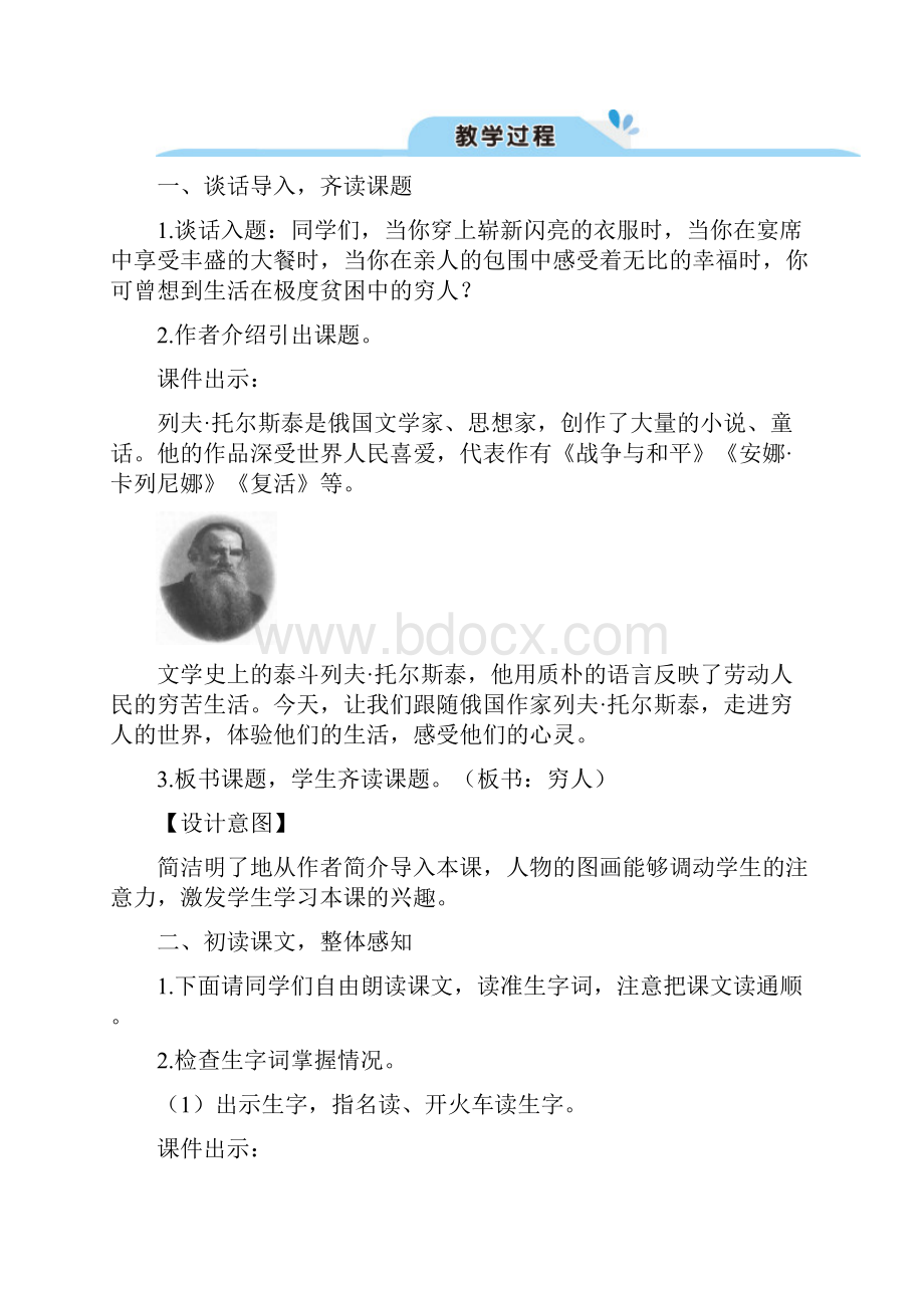 最新部编版六年级语文上册13 穷人优质教案doc.docx_第3页