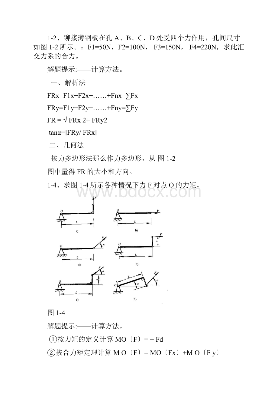 工程力学课后部分习题讲解.docx_第2页