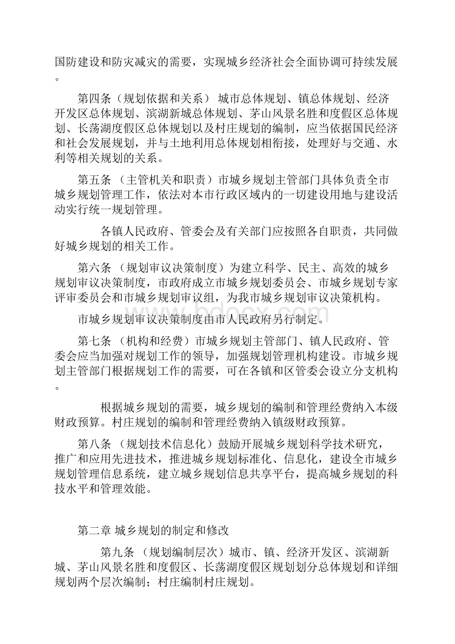 金坛市城乡规划管理实施办法.docx_第2页