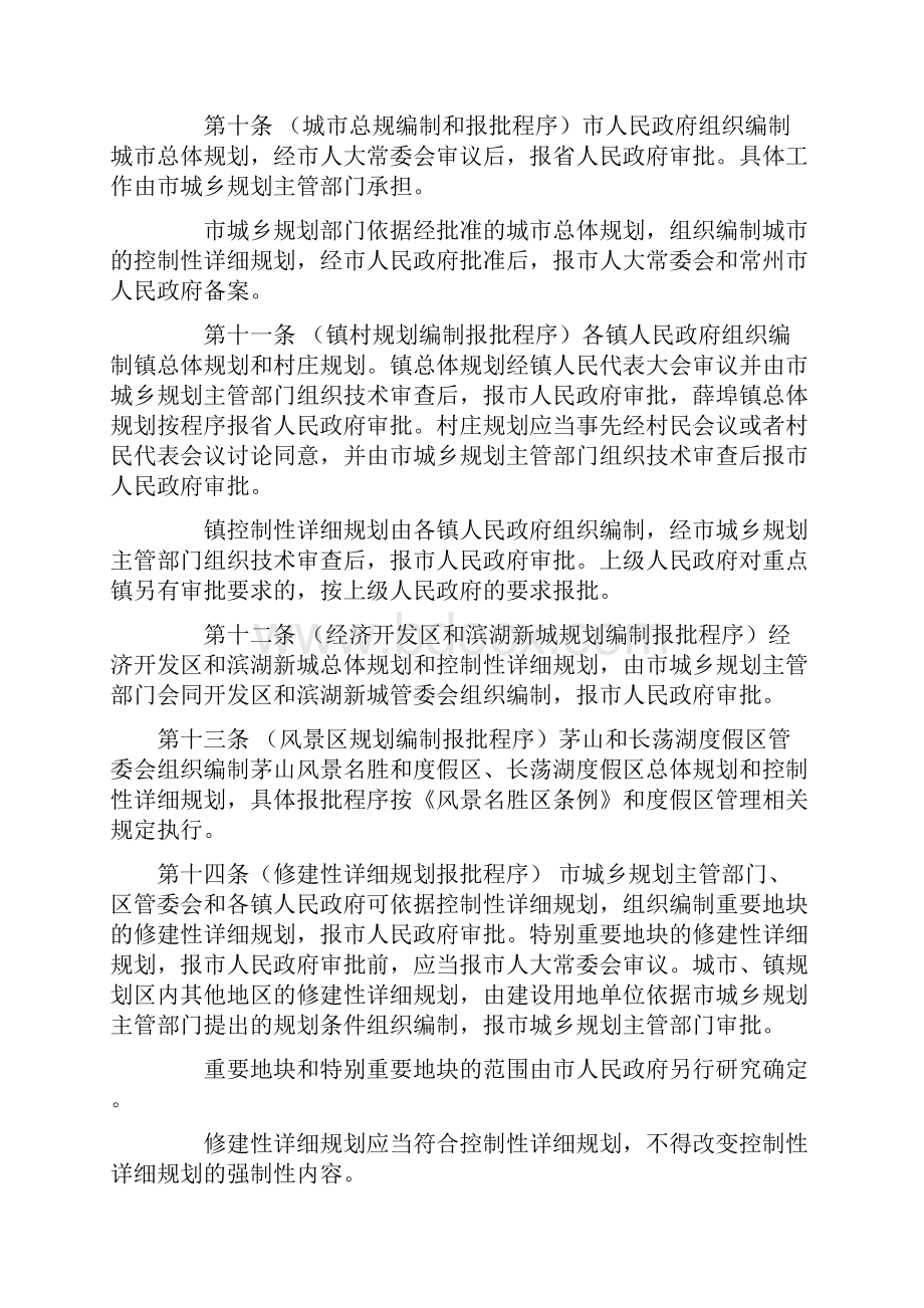 金坛市城乡规划管理实施办法.docx_第3页