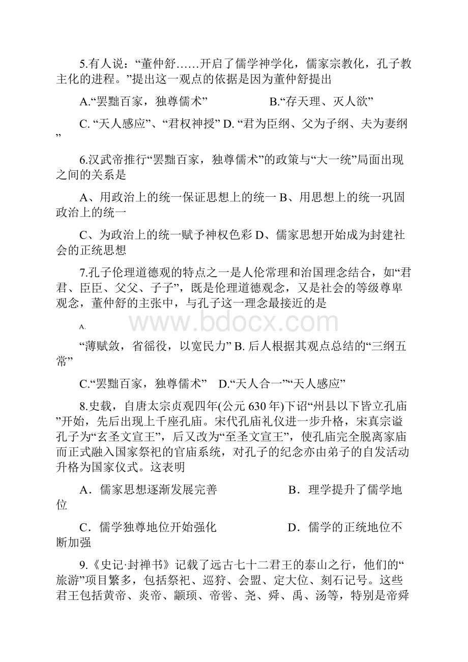 历史学年高二上学期期中考试历史文试题.docx_第3页