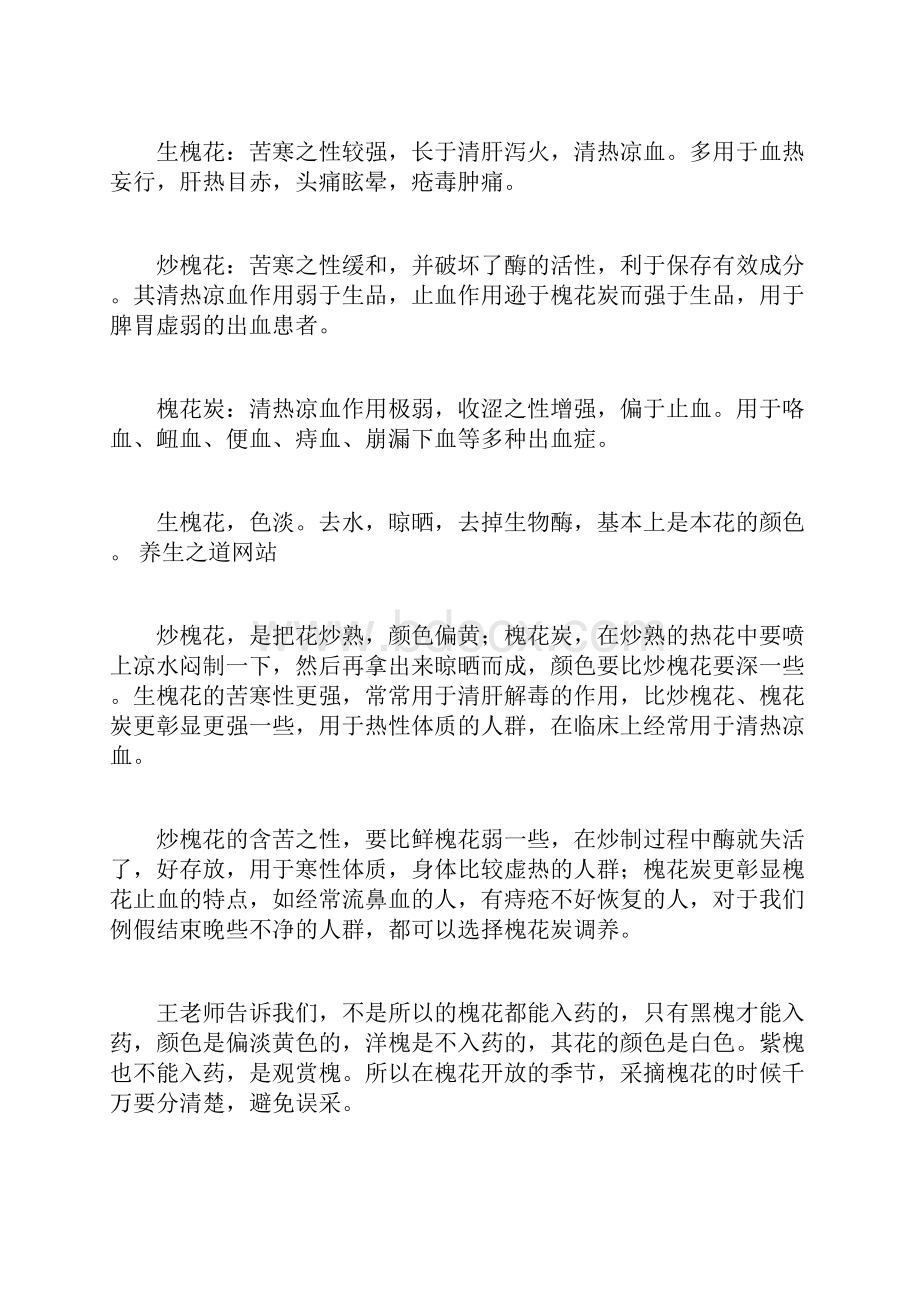 春季养生茶 自己动手泡制.docx_第2页