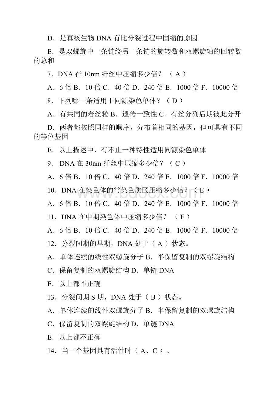 分子生物学习题集精解 2.docx_第3页