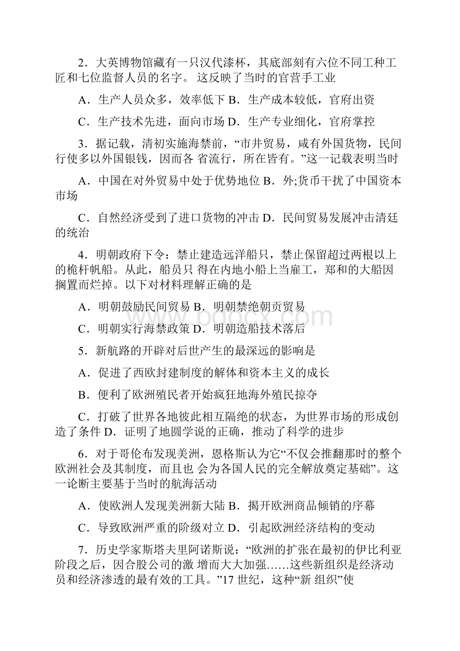 广东省实验中学学年高一下学期期末考试历史试题有答案.docx_第2页