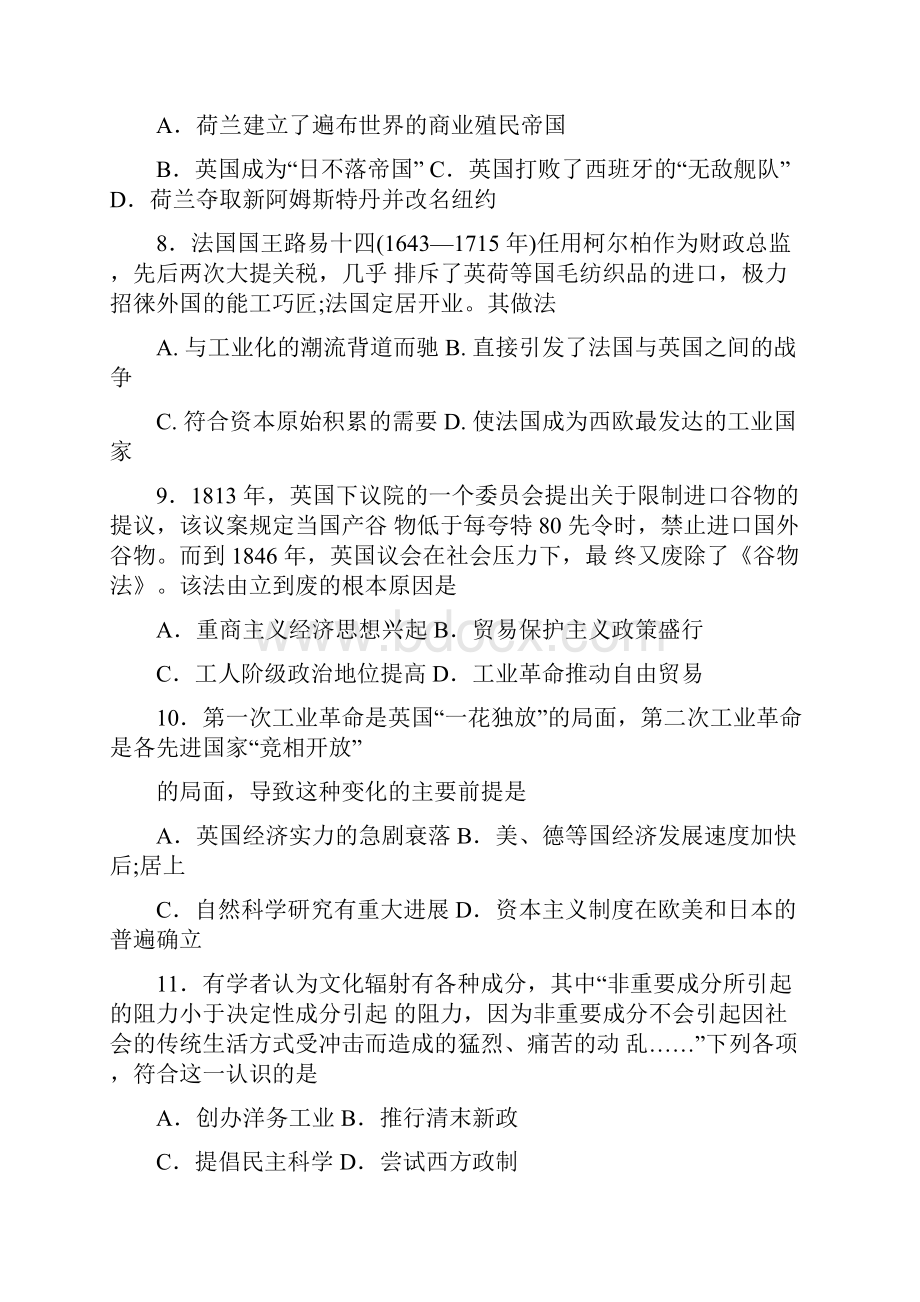 广东省实验中学学年高一下学期期末考试历史试题有答案.docx_第3页