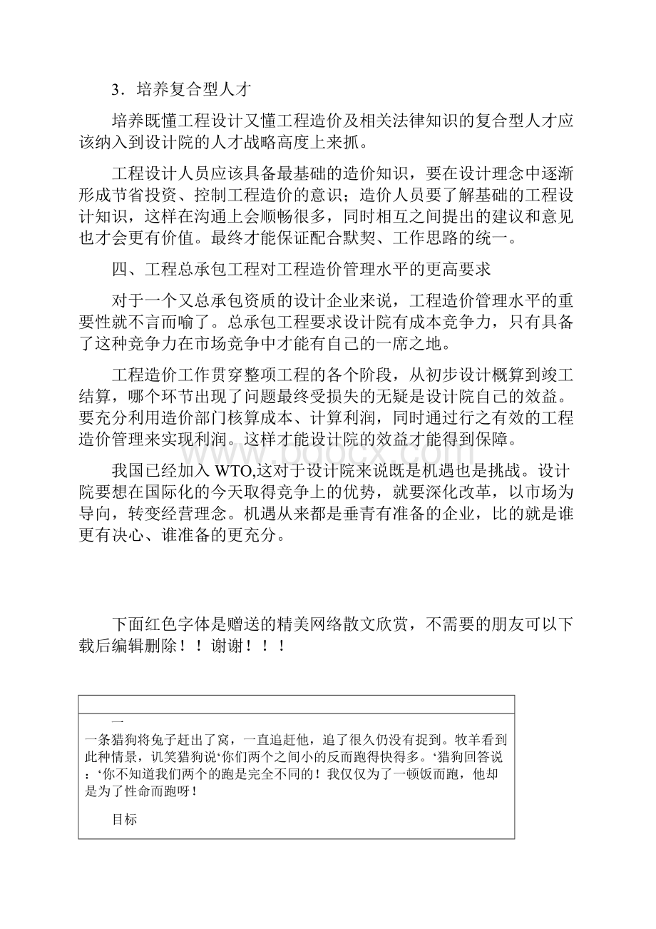 浅谈提高设计院工程造价管理水平的意义.docx_第3页