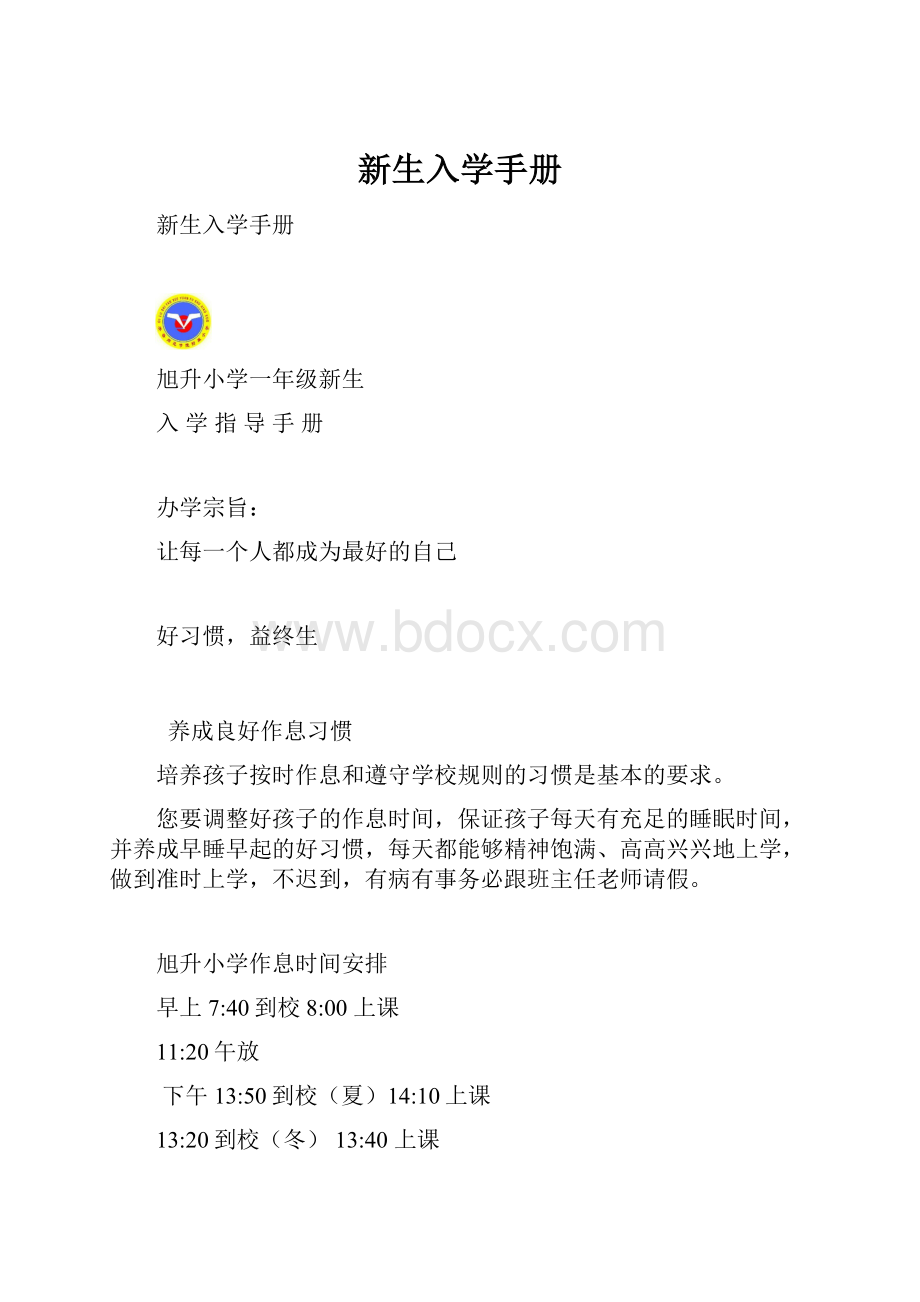 新生入学手册.docx_第1页