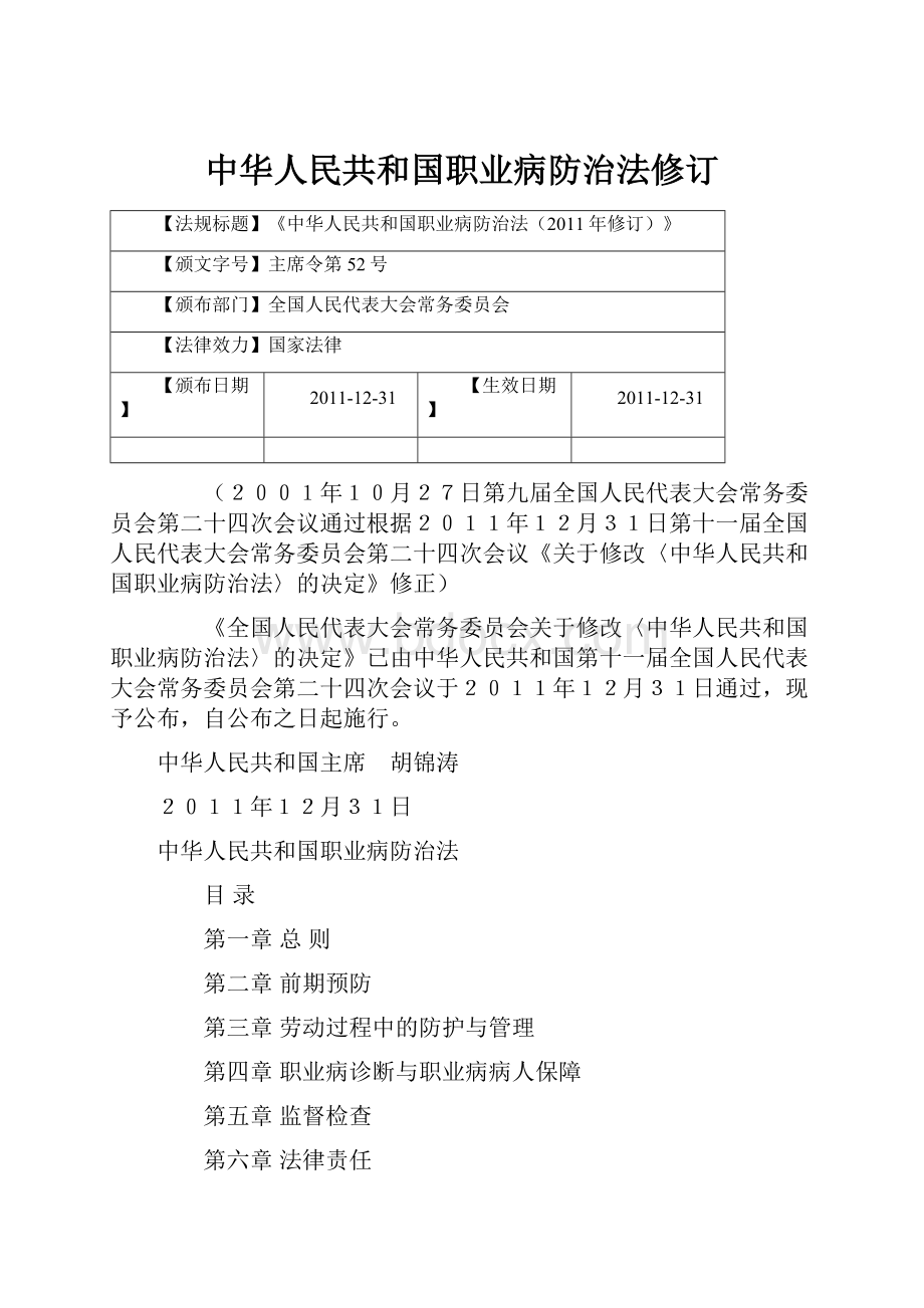 中华人民共和国职业病防治法修订.docx_第1页