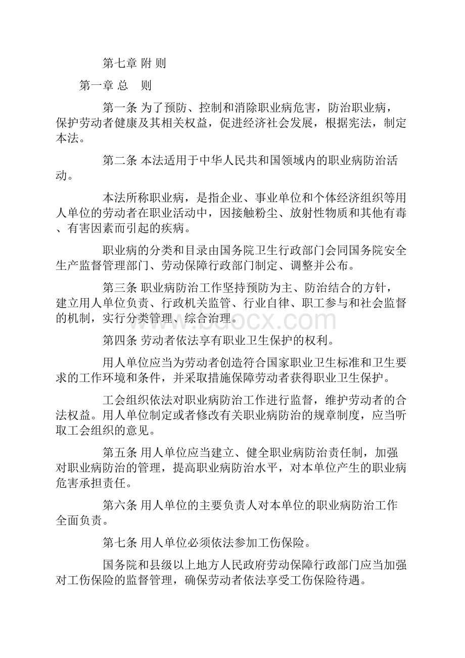 中华人民共和国职业病防治法修订.docx_第2页