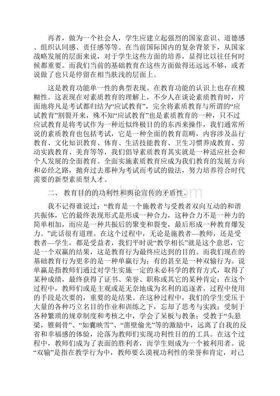 中国基础教育存在的问题及应对措施.docx_第2页