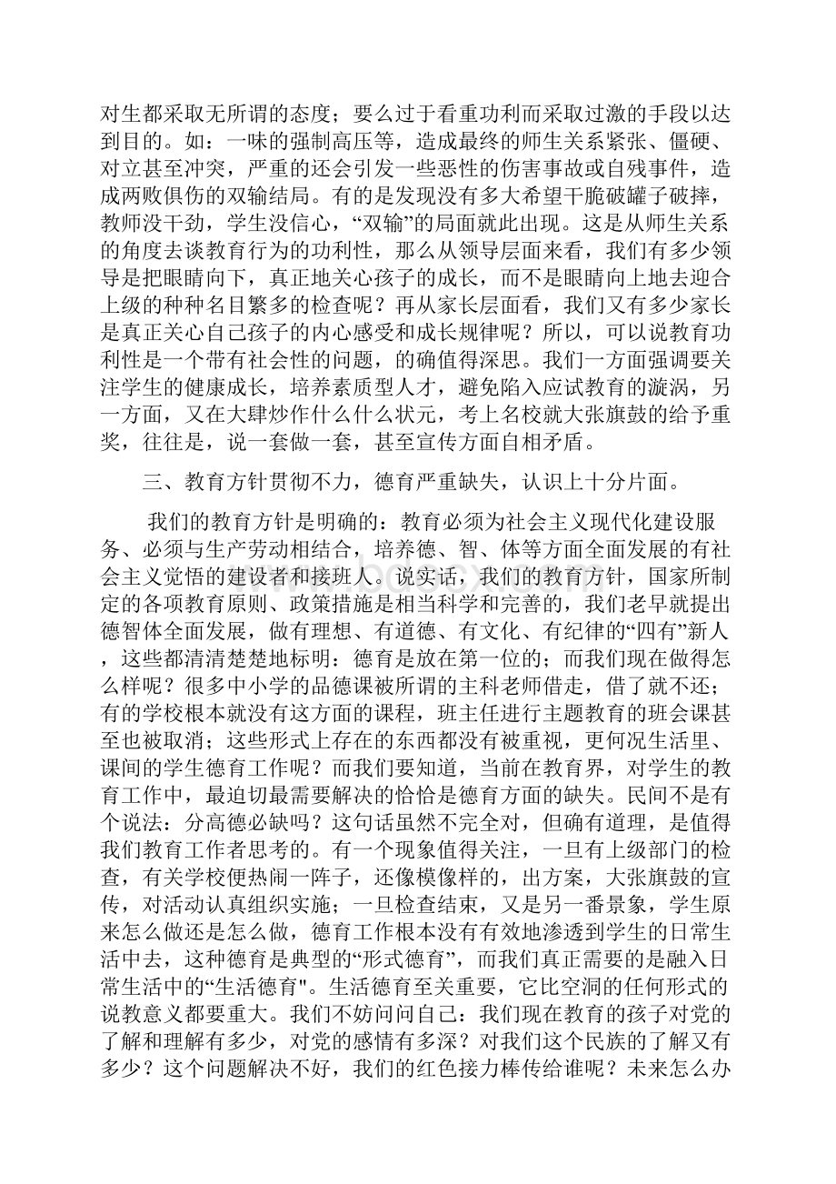 中国基础教育存在的问题及应对措施.docx_第3页