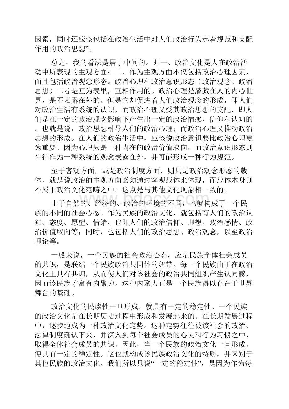 政治文化的多样性与政治文化的民族性.docx_第3页