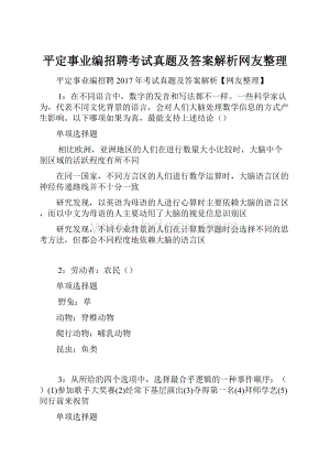 平定事业编招聘考试真题及答案解析网友整理.docx