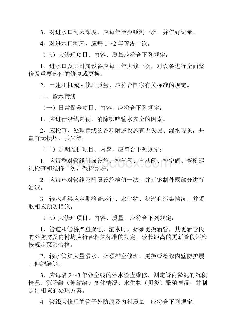 供水设施和设备日常保养维护检修制度.docx_第3页